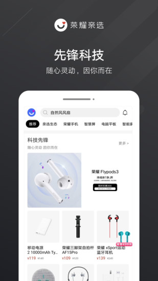 荣耀亲选app截图