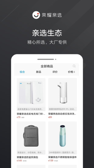 荣耀亲选app截图