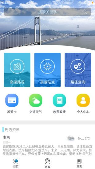 e行高速app截图