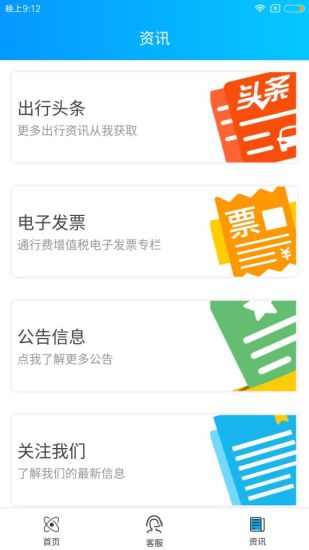 e行高速app截图