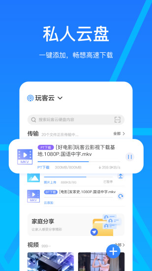 玩客云官方版截图