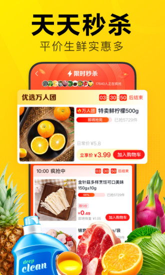 美团优选app截图