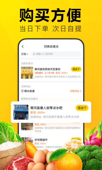 美团优选app截图