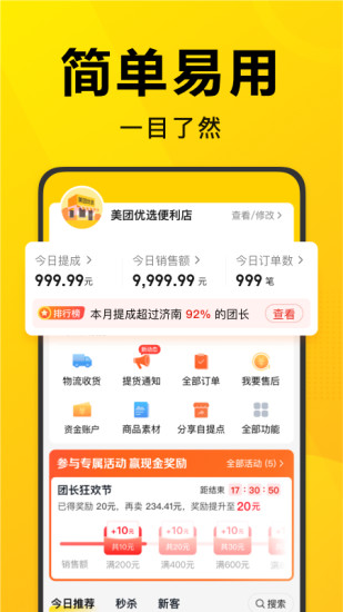 美团优选团长版截图