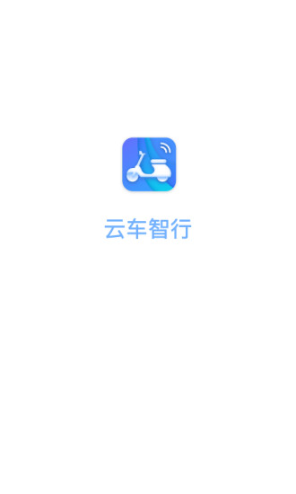 云车智行app截图