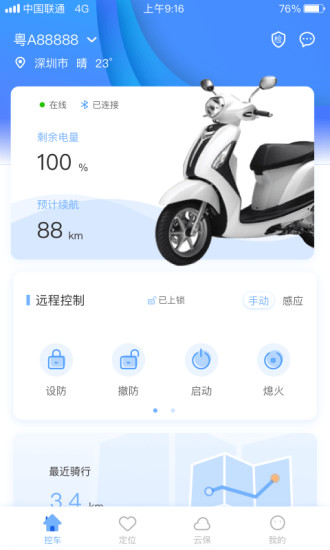 云车智行app截图