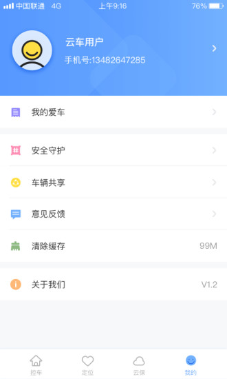 云车智行app截图