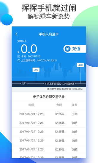 天府通app截图