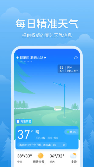 简单天气2021最新版截图