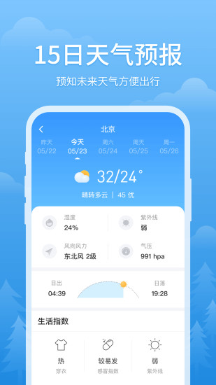 简单天气2021最新版截图