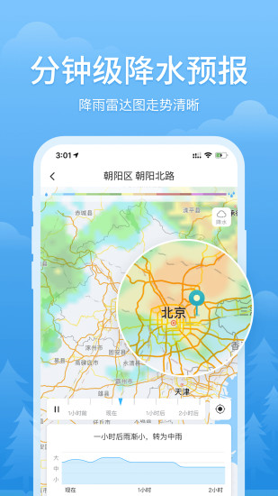 简单天气2021最新版截图