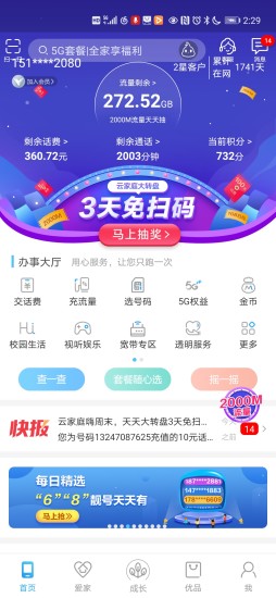 和我信2021最新版截图