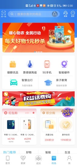 和我信2021最新版截图