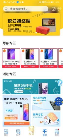 上海移动和你app截图