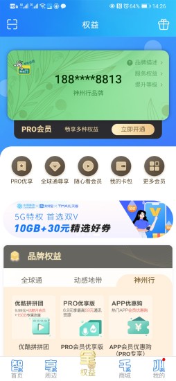 上海移动和你app截图