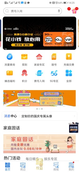 上海移动和你app截图