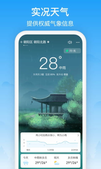 相雨天气免费版截图