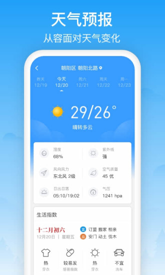 相雨天气免费版截图