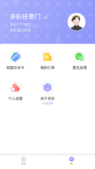 多彩校园APP截图