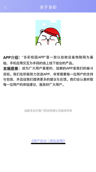 多彩校园APP截图