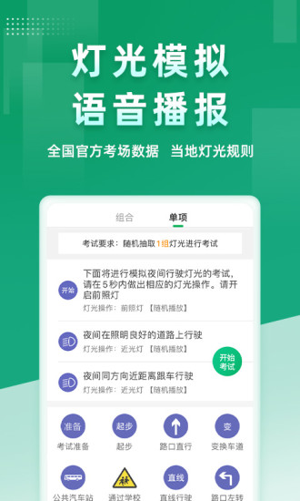 超级教练app截图