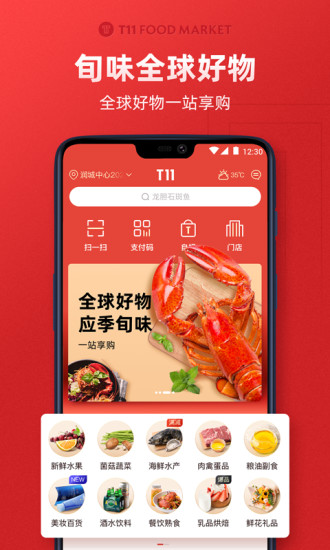 T11生鲜超市app截图