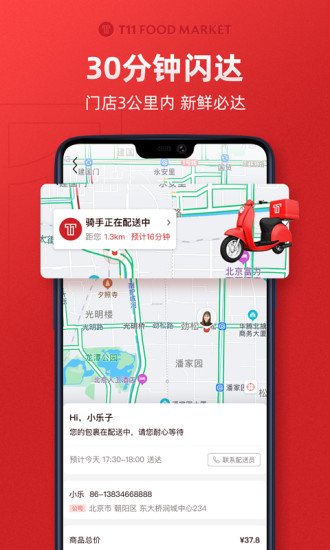 T11生鲜超市app截图