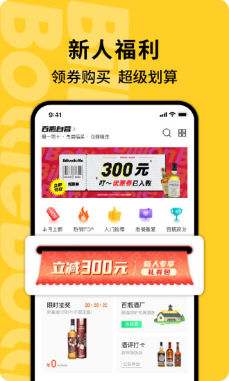 百瓶app截图