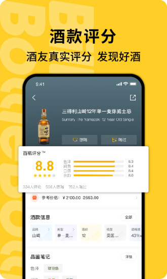 百瓶app截图