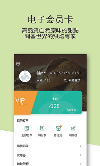 东哥烘焙app截图