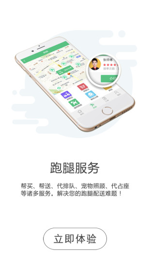 同城通app截图