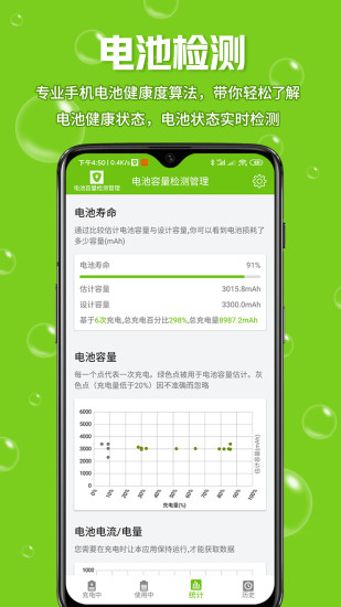电池容量检测管理APP截图