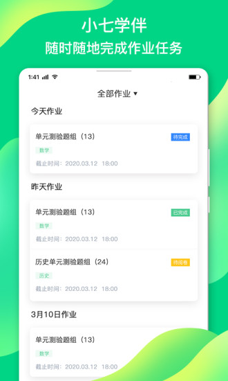 小七学伴app截图