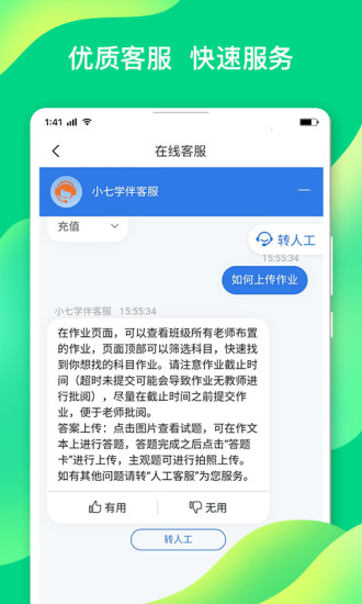 小七学伴app截图