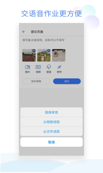 班级小管家app截图