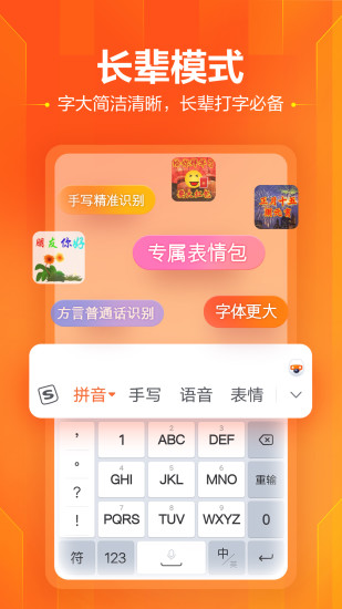 搜狗输入法安卓app截图