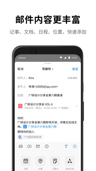 QQ邮箱安卓app截图