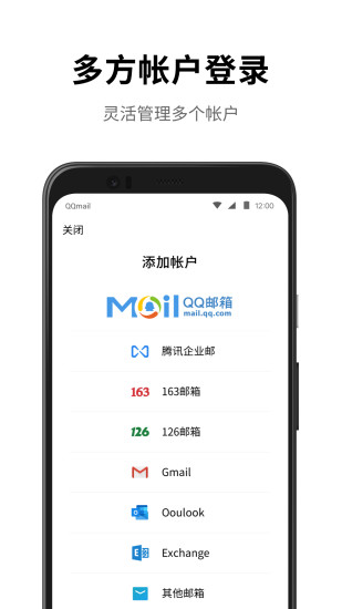 QQ邮箱安卓app截图