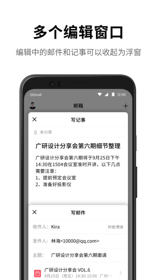 QQ邮箱安卓app截图