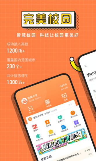 完美校园app截图