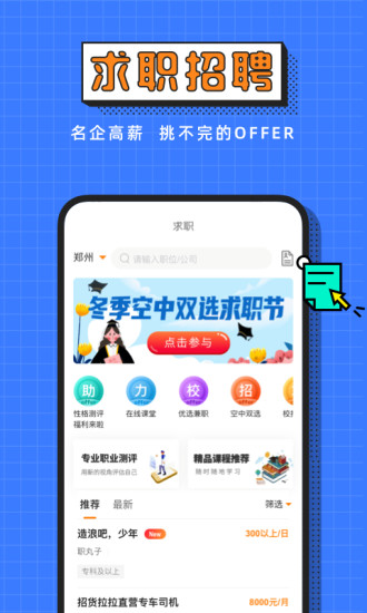 完美校园app截图