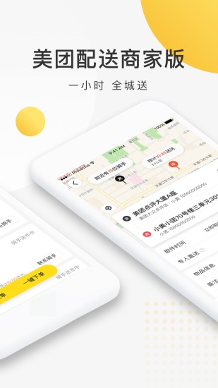 美团配送app截图