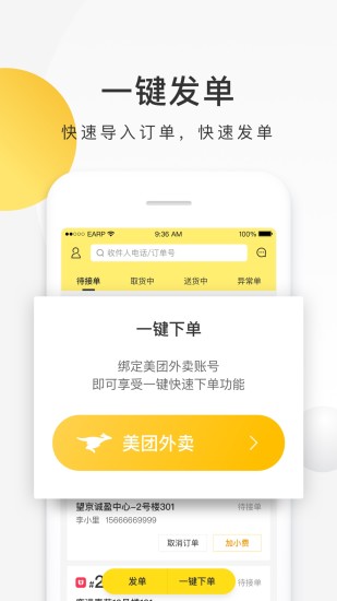 美团配送app截图