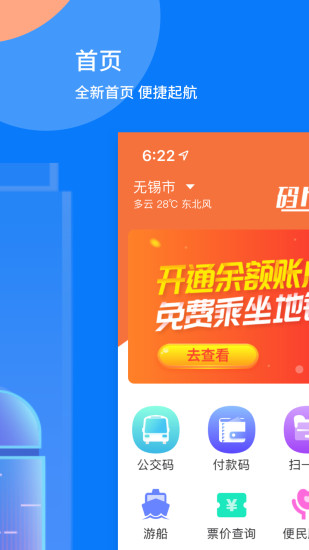 码上行app截图