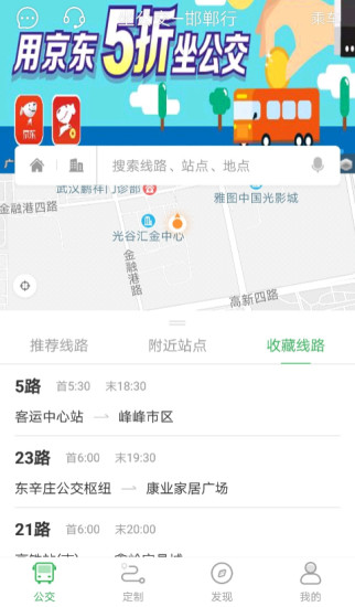 坐公交app截图