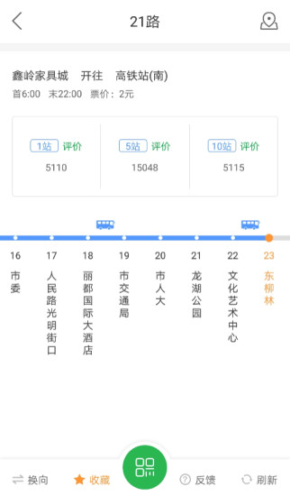 坐公交app截图