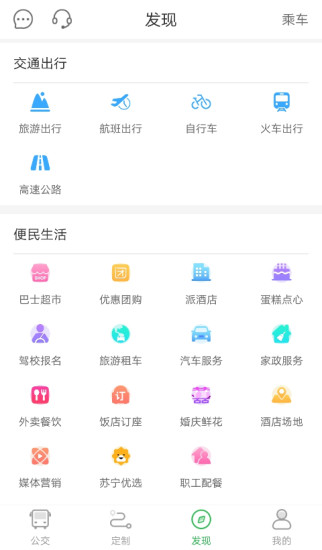 坐公交app截图