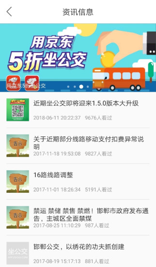 坐公交app截图