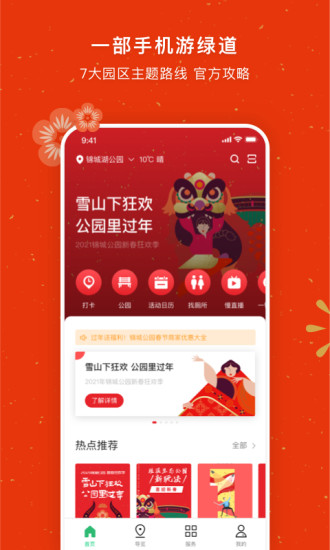 天府绿道app截图