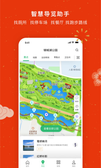 天府绿道app截图